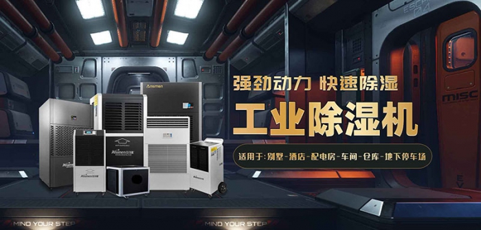 地下室做創(chuàng)業(yè)車間，要做好防潮除濕工作