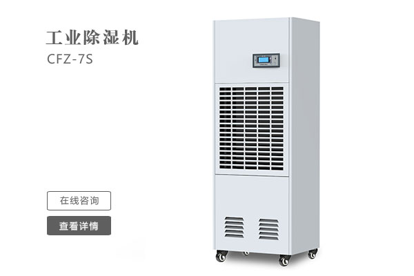 怎么樣才能讓工業(yè)除濕機(jī)的效果更好？