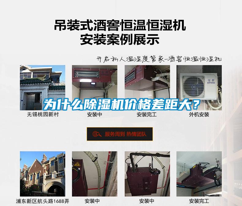 為什么除濕機價格差距大？