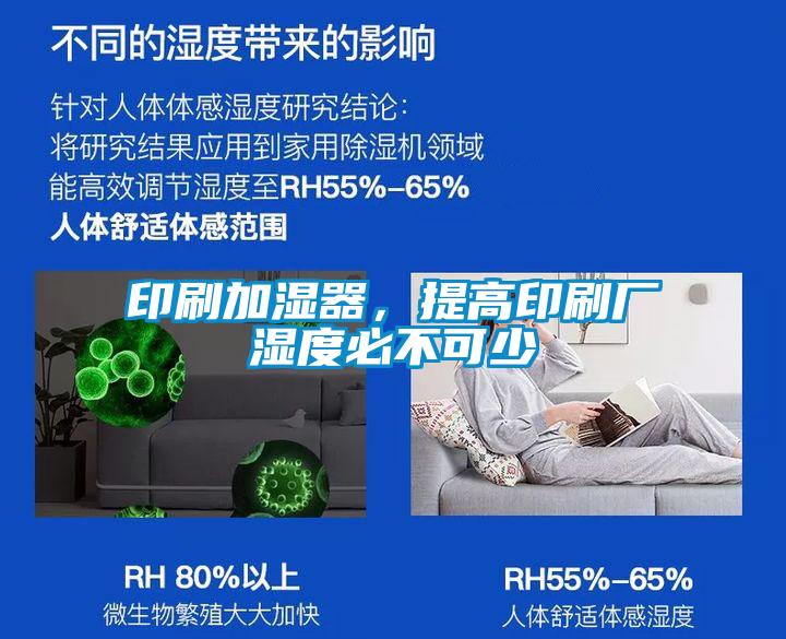 印刷加濕器，提高印刷廠濕度必不可少