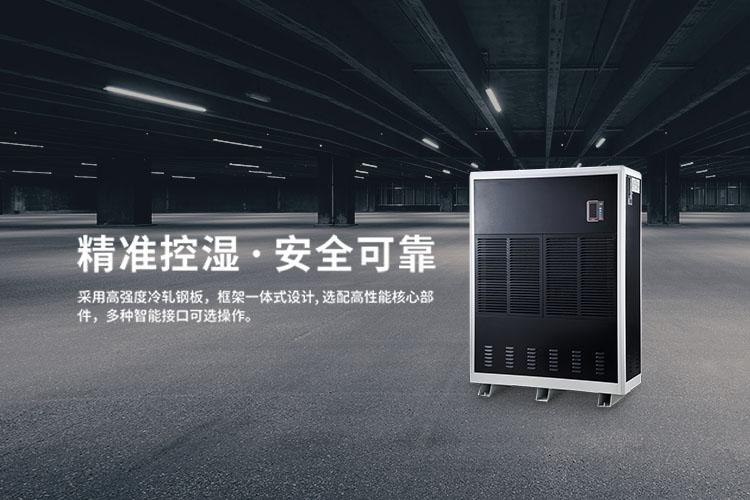 大功率別墅除濕機(jī)可以快速的改善空氣干濕度，地下室除濕機(jī)