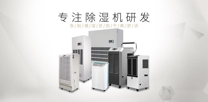 大功率除濕機，BCF系列除濕機