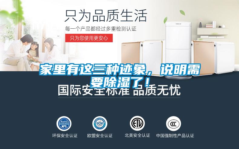 家里有這三種跡象，說明需要除濕了！