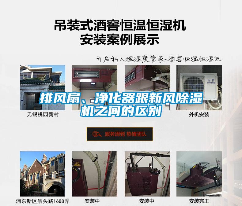 排風(fēng)扇、凈化器跟新風(fēng)除濕機之間的區(qū)別