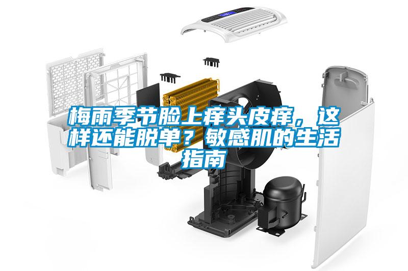 潮濕=“回南天”？ 真正的“回南天”是這樣的