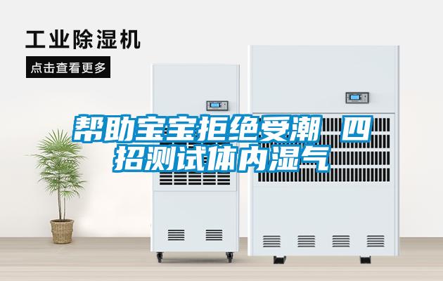 潮濕八方來除濕一路去，智能型抽濕機