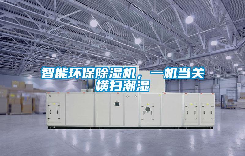 工程除濕機(jī)哪個品牌好，怎么選擇
