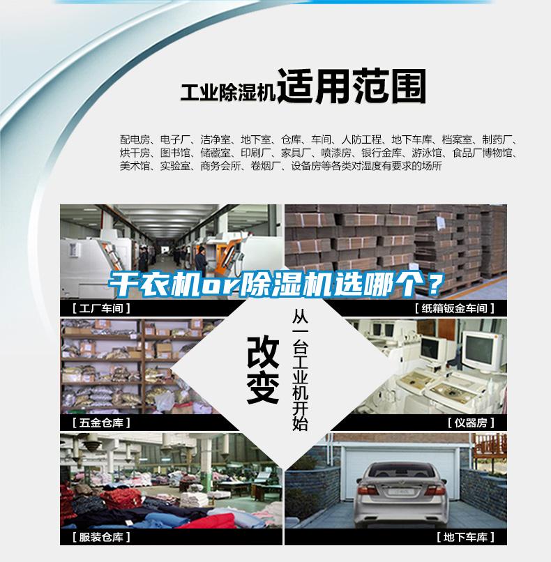 干衣機(jī)or除濕機(jī)選哪個(gè)？