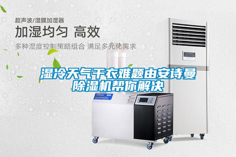 工廠車間如何保持干燥？選用車間除濕機來控濕
