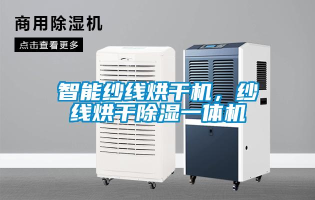 智能控濕型除濕機(jī)，高精度濕度控制設(shè)備