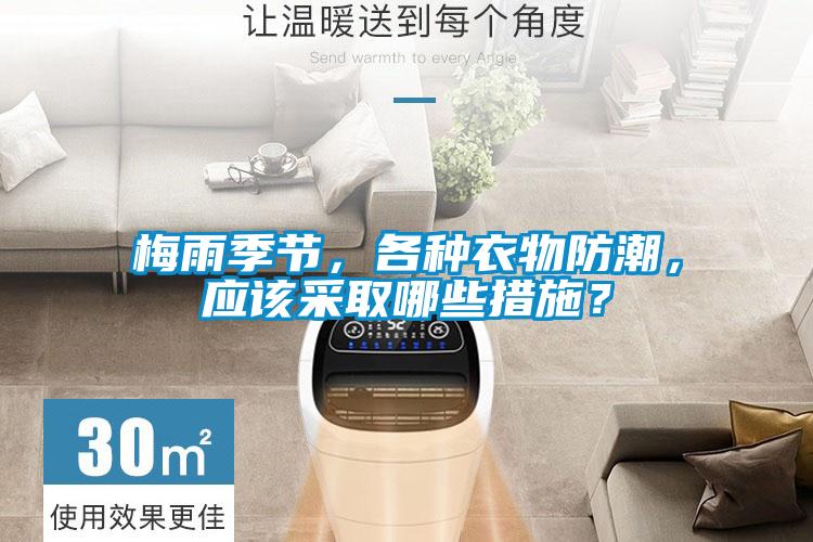 干貨速收藏！行業(yè)人教你如何選購一臺除濕機