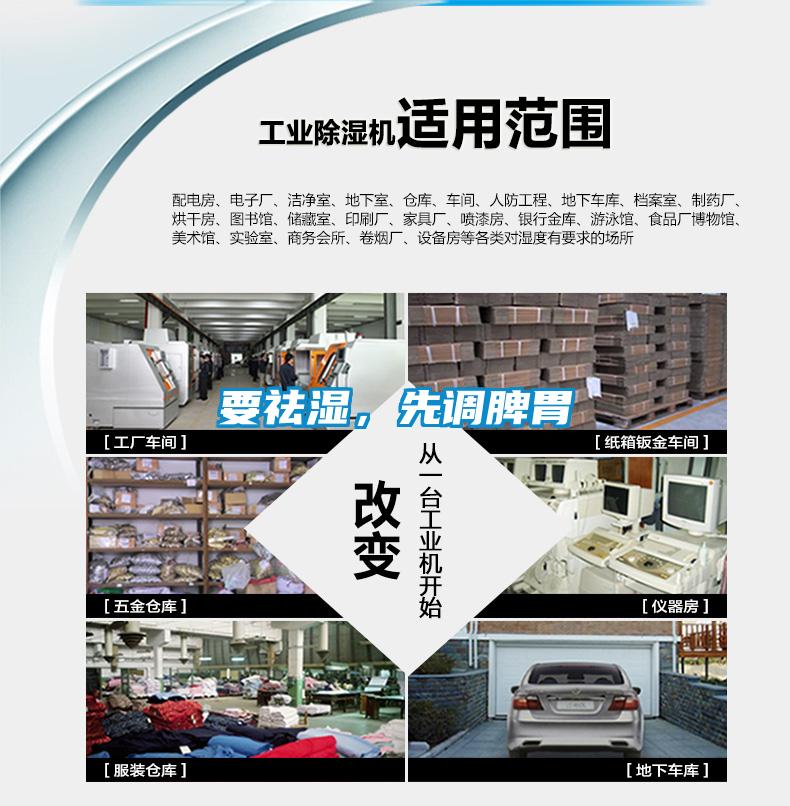要祛濕，先調(diào)脾胃