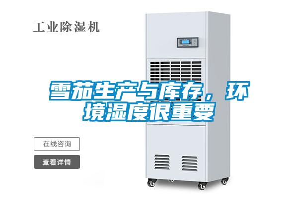 雪茄生產(chǎn)與庫存，環(huán)境濕度很重要