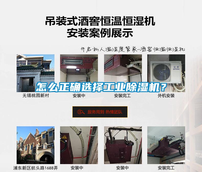 怎么正確選擇工業(yè)除濕機？