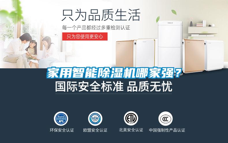 家用智能除濕機哪家強？