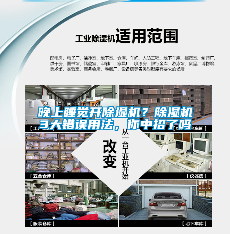 晚上睡覺開除濕機(jī)？除濕機(jī)3大錯誤用法，你中招了嗎