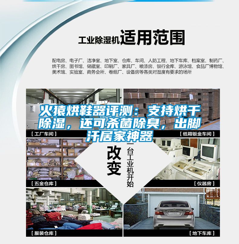 火猿烘鞋器評(píng)測：支持烘干除濕，還可殺菌除臭，出腳汗居家神器