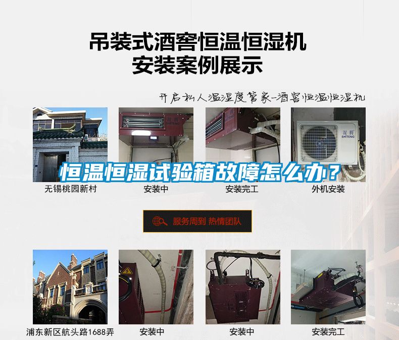 恒溫恒濕試驗(yàn)箱故障怎么辦？