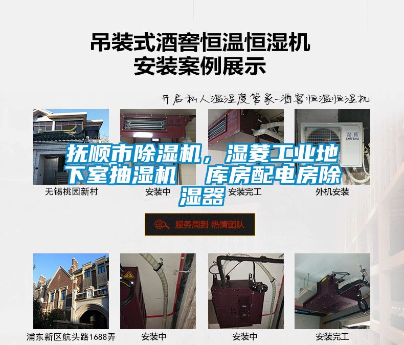 撫順市除濕機，濕菱工業(yè)地下室抽濕機  庫房配電房除濕器