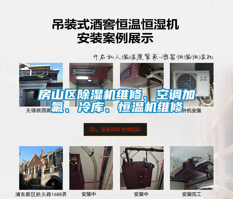 房山區(qū)除濕機維修、空調(diào)加氟、冷庫、恒溫機維修