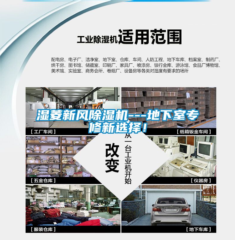 濕菱新風除濕機---地下室專修新選擇！