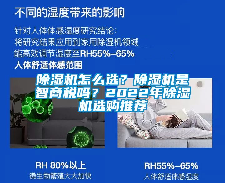 除濕機怎么選？除濕機是智商稅嗎？2022年除濕機選購推薦