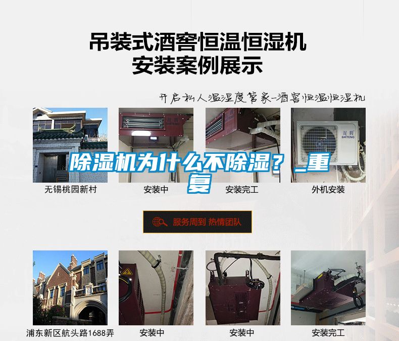 除濕機為什么不除濕？_重復
