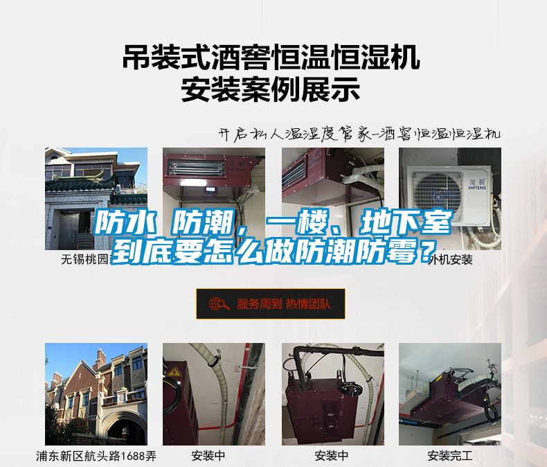 防水≠防潮，一樓、地下室到底要怎么做防潮防霉？
