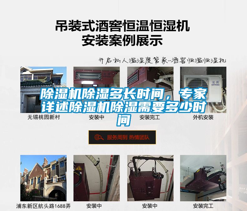 除濕機(jī)除濕多長時間，專家詳述除濕機(jī)除濕需要多少時間