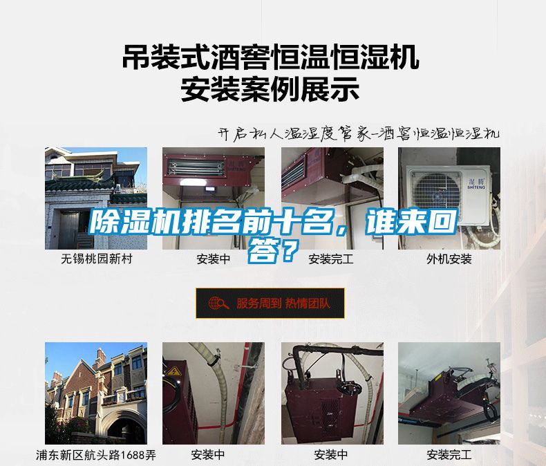 除濕機(jī)排名前十名，誰(shuí)來(lái)回答？