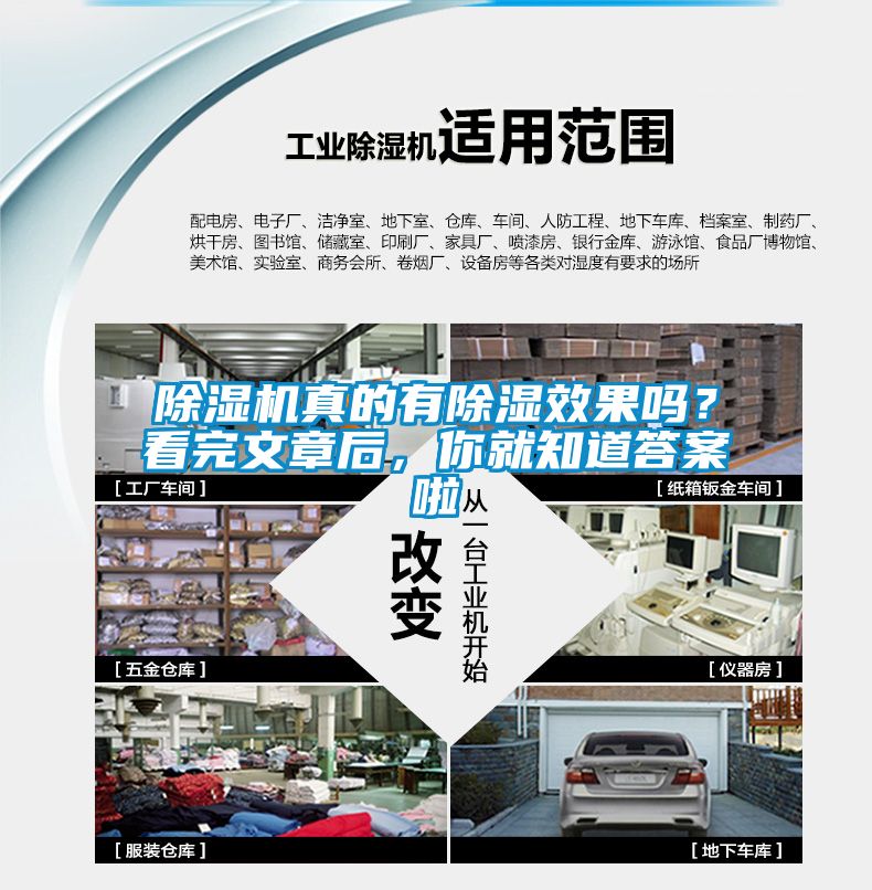 除濕機(jī)真的有除濕效果嗎？看完文章后，你就知道答案啦